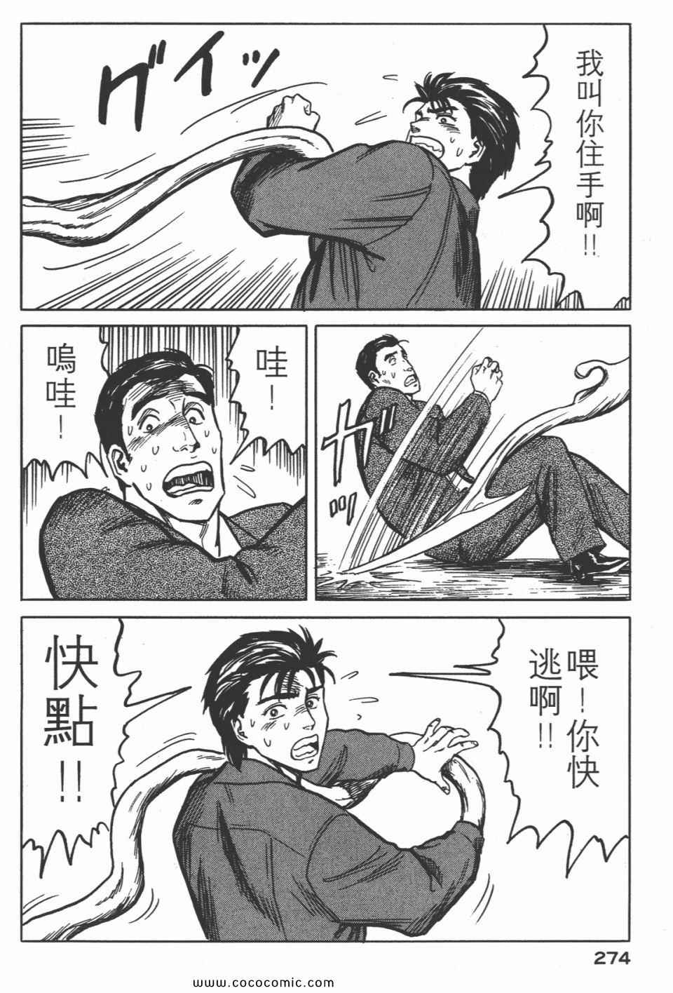 《寄生兽》漫画最新章节第4卷 完全版免费下拉式在线观看章节第【277】张图片