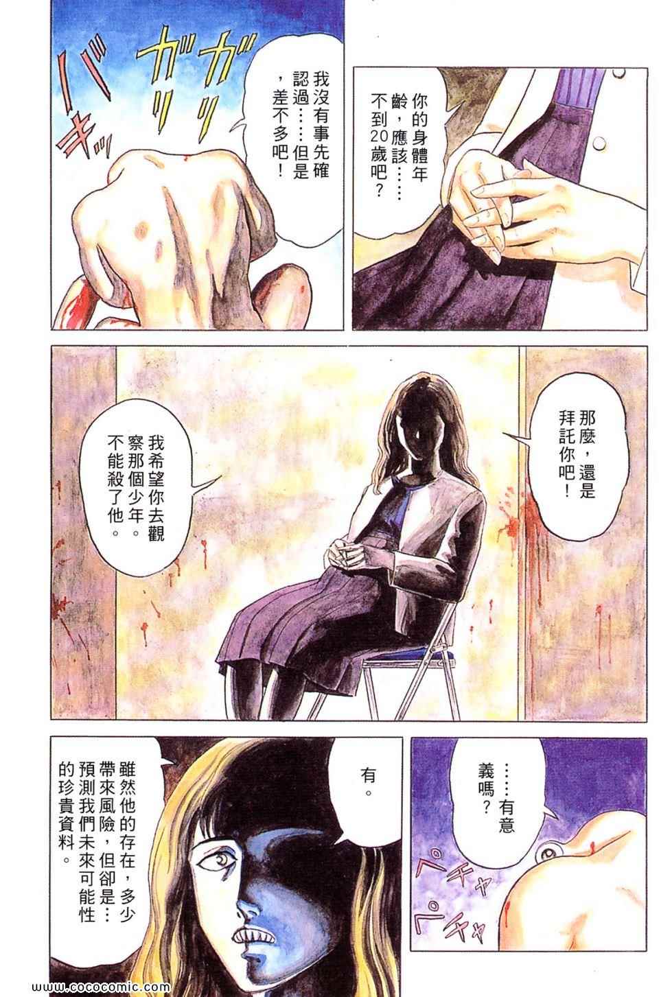 《寄生兽》漫画最新章节第3卷 完全版免费下拉式在线观看章节第【6】张图片