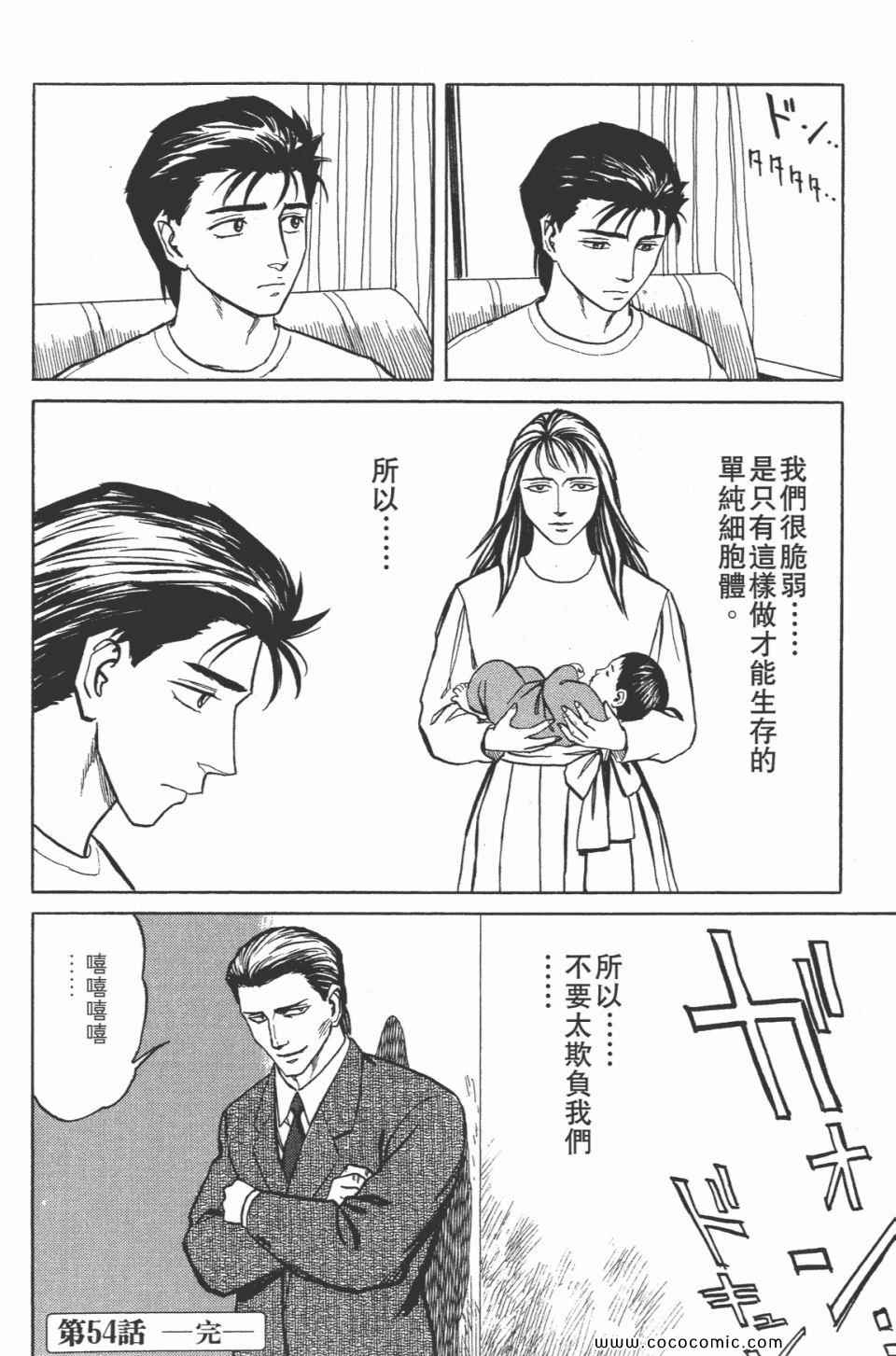 《寄生兽》漫画最新章节第7卷 完全版免费下拉式在线观看章节第【162】张图片