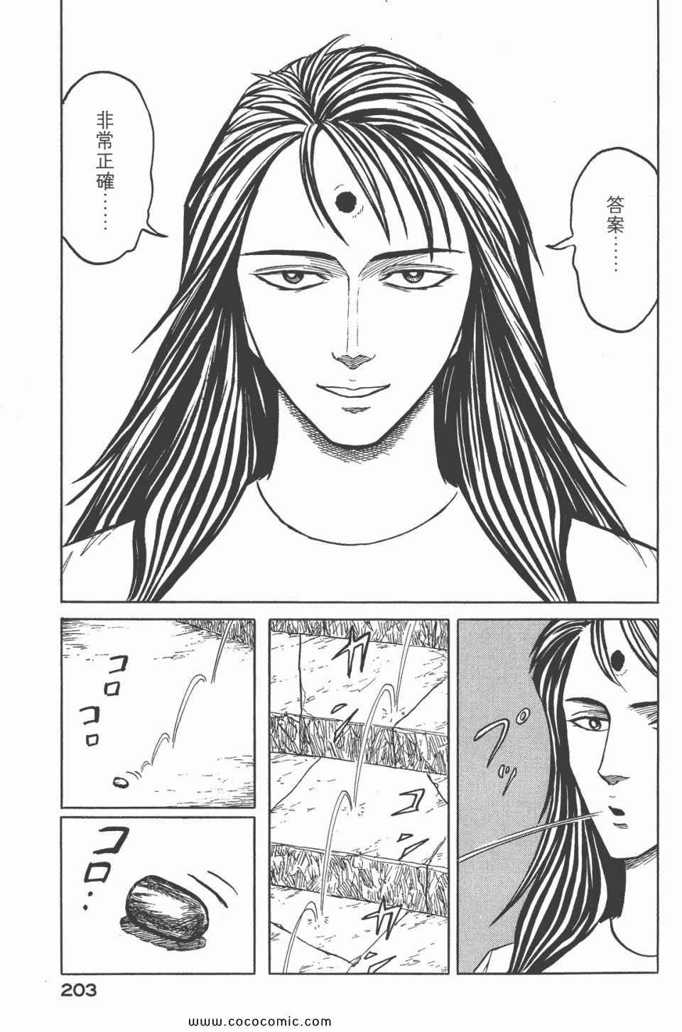 《寄生兽》漫画最新章节第6卷 完全版免费下拉式在线观看章节第【204】张图片