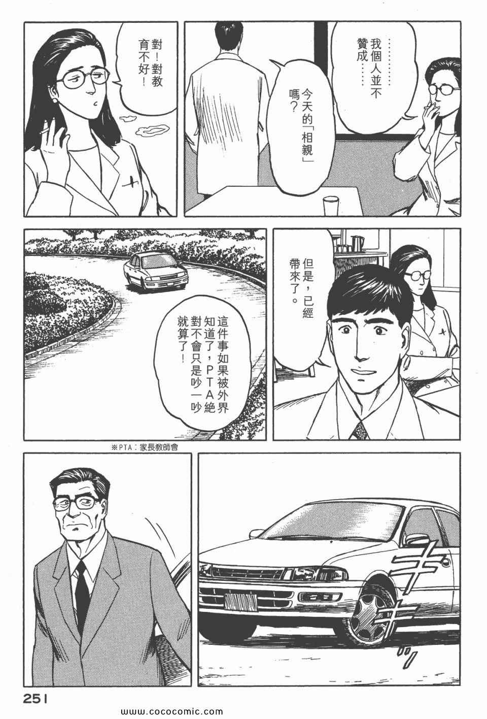 《寄生兽》漫画最新章节第6卷 完全版免费下拉式在线观看章节第【252】张图片