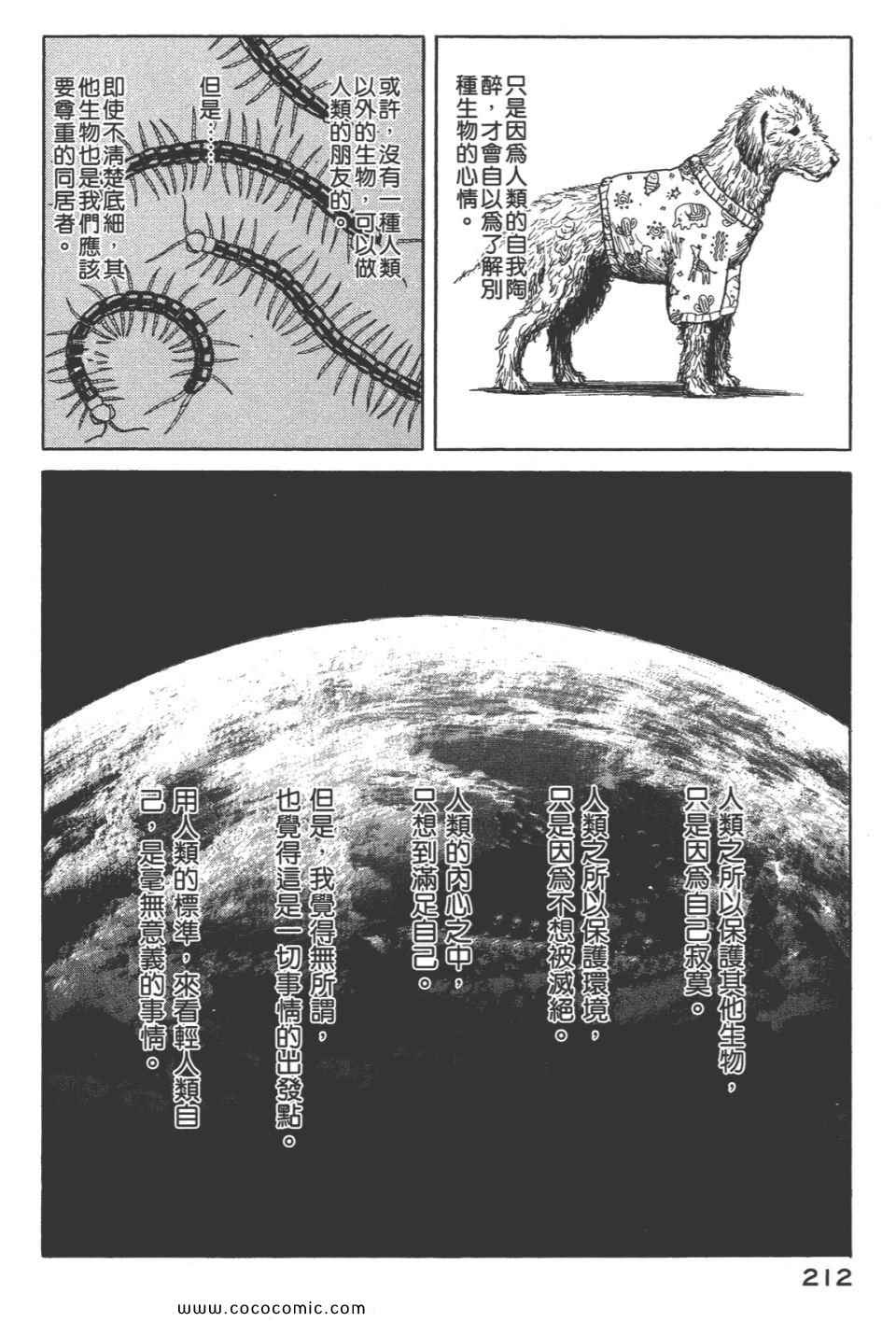 《寄生兽》漫画最新章节第8卷 完全版免费下拉式在线观看章节第【215】张图片