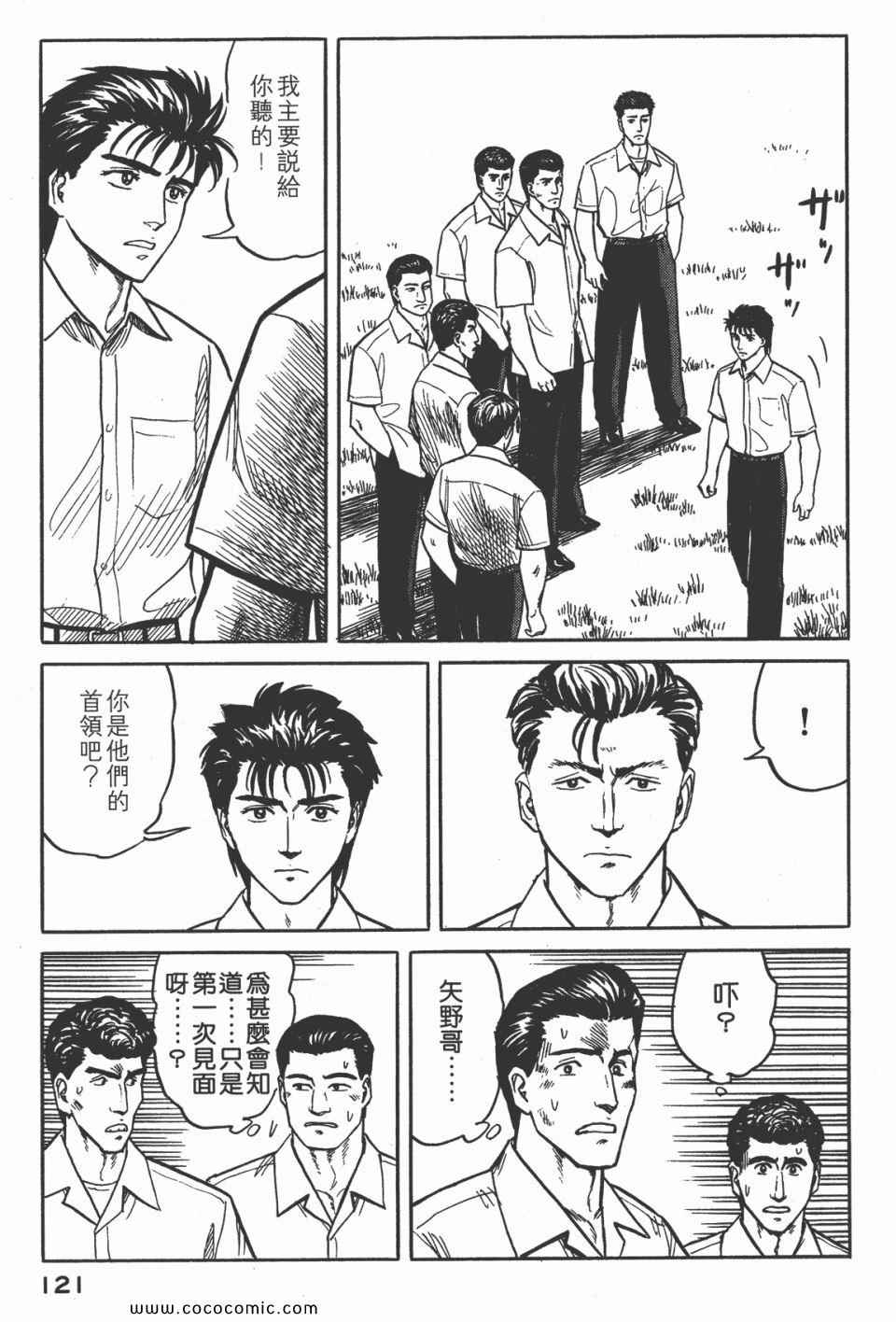 《寄生兽》漫画最新章节第3卷 完全版免费下拉式在线观看章节第【124】张图片