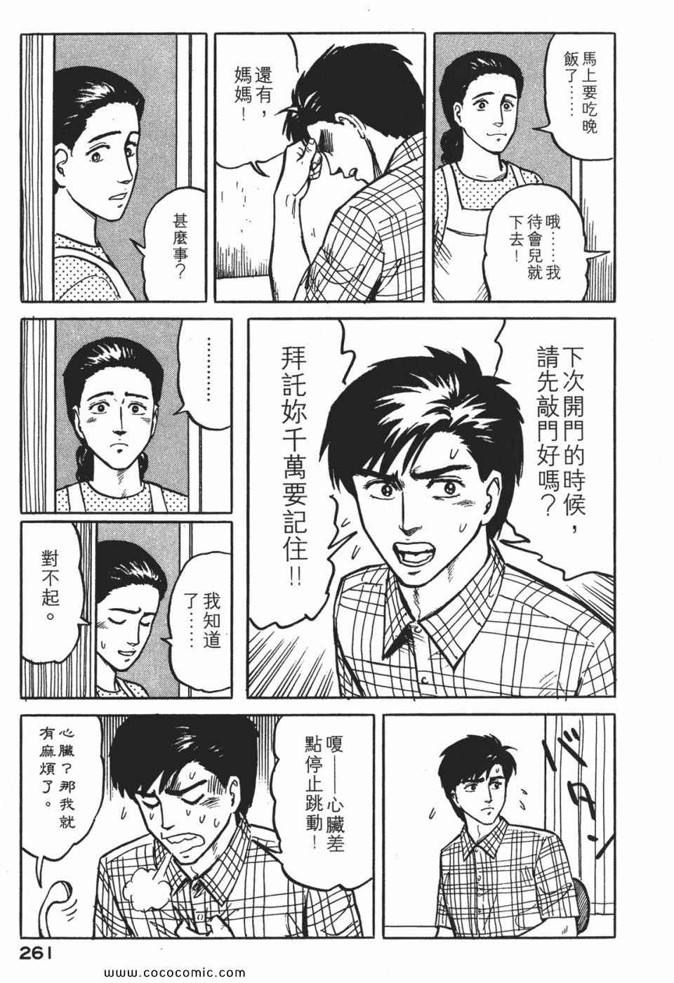 《寄生兽》漫画最新章节第1卷 完全版免费下拉式在线观看章节第【264】张图片