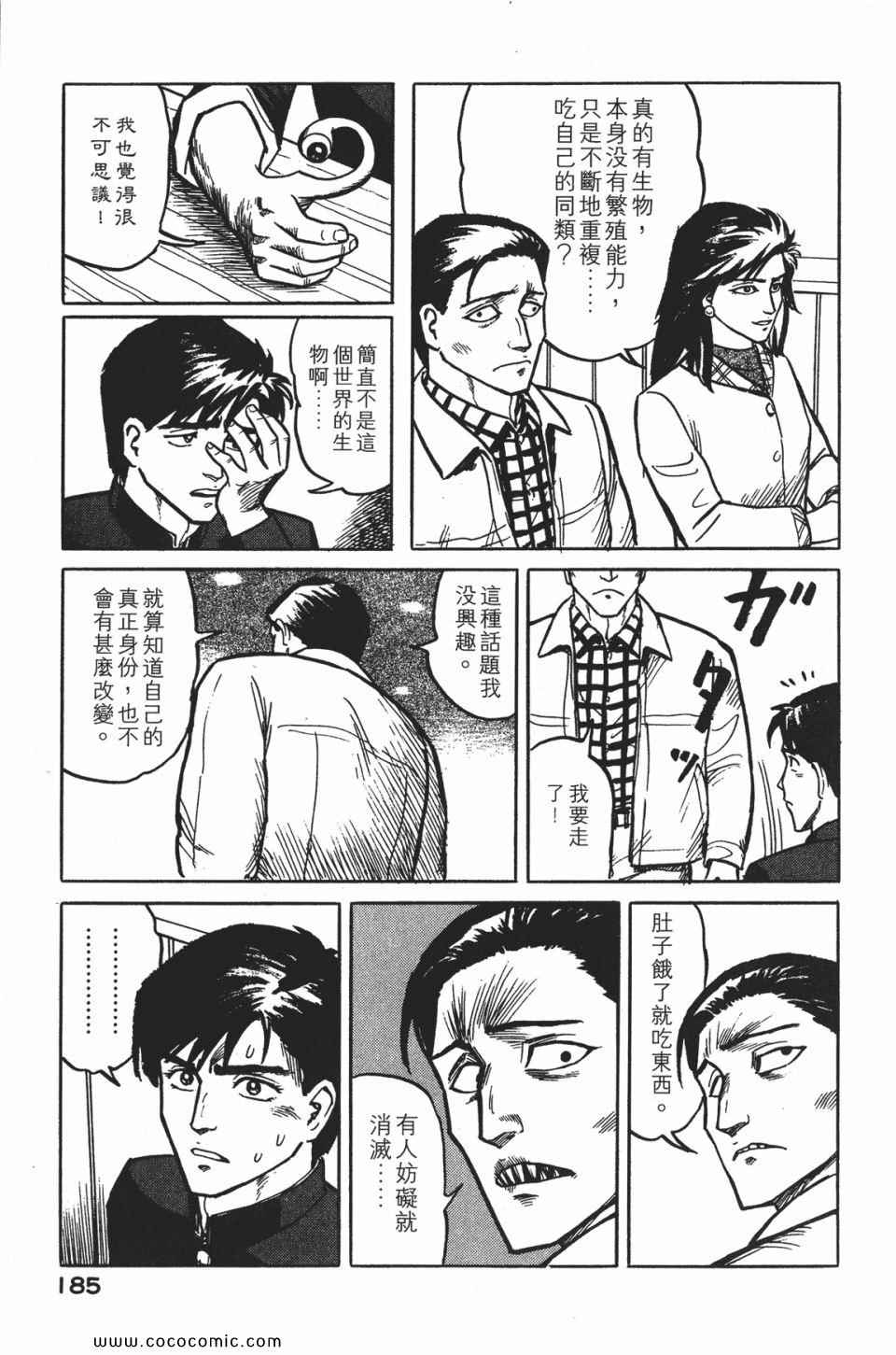 《寄生兽》漫画最新章节第1卷 完全版免费下拉式在线观看章节第【188】张图片