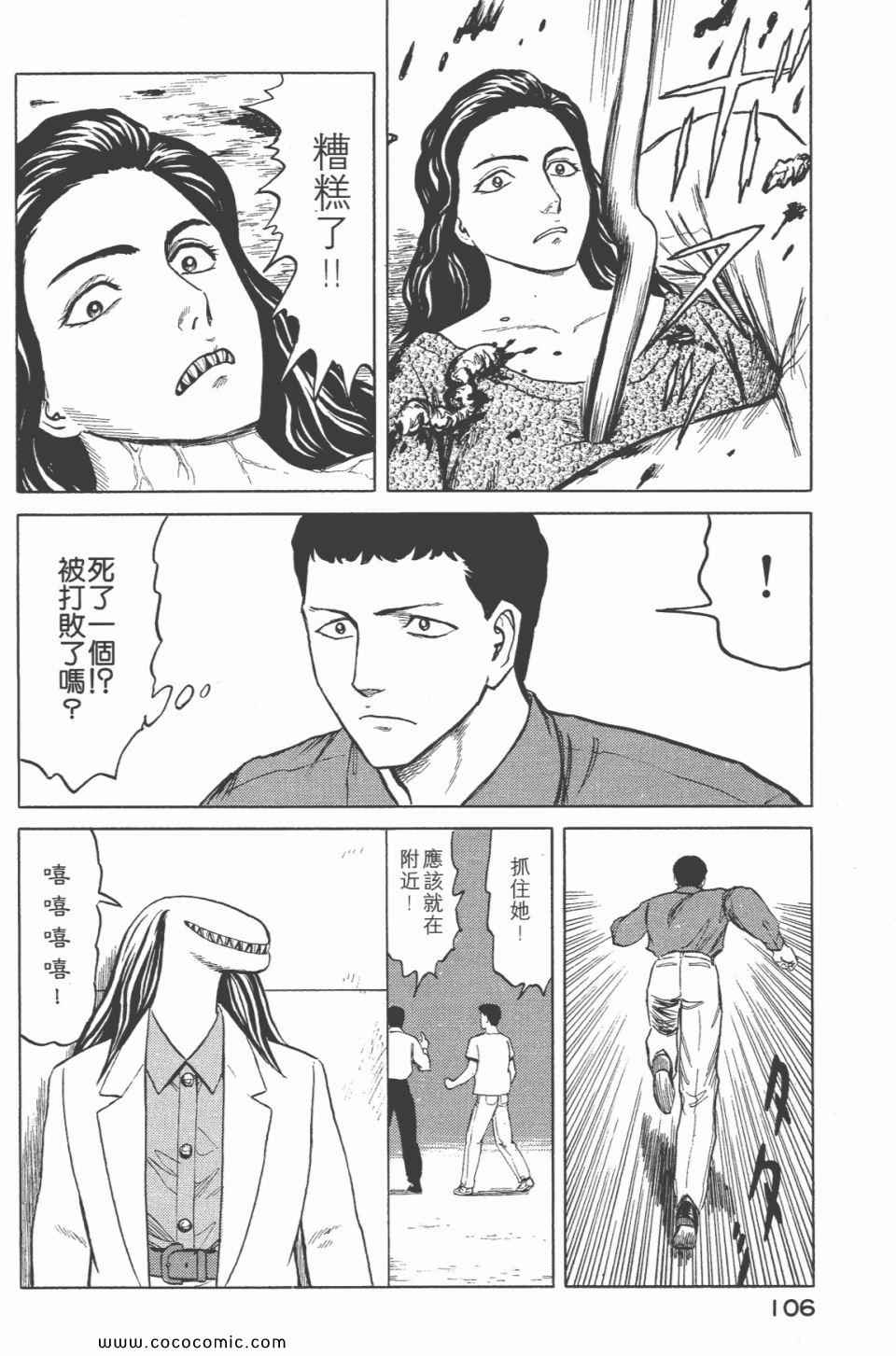 《寄生兽》漫画最新章节第6卷 完全版免费下拉式在线观看章节第【108】张图片