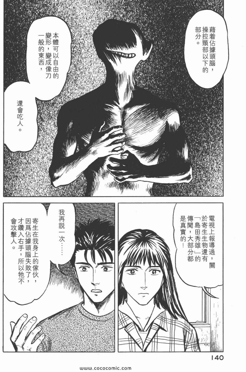 《寄生兽》漫画最新章节第4卷 完全版免费下拉式在线观看章节第【143】张图片