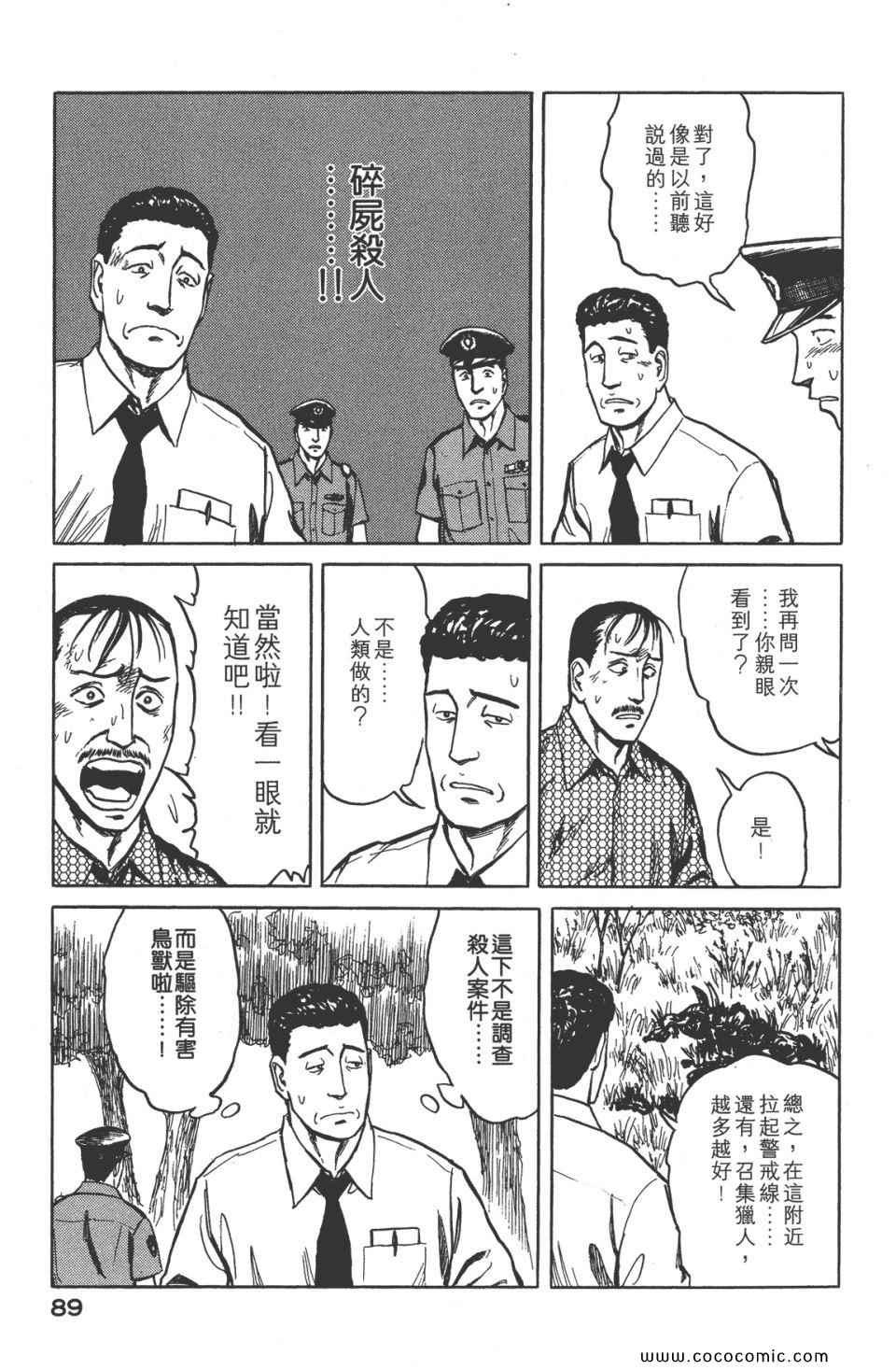 《寄生兽》漫画最新章节第8卷 完全版免费下拉式在线观看章节第【92】张图片