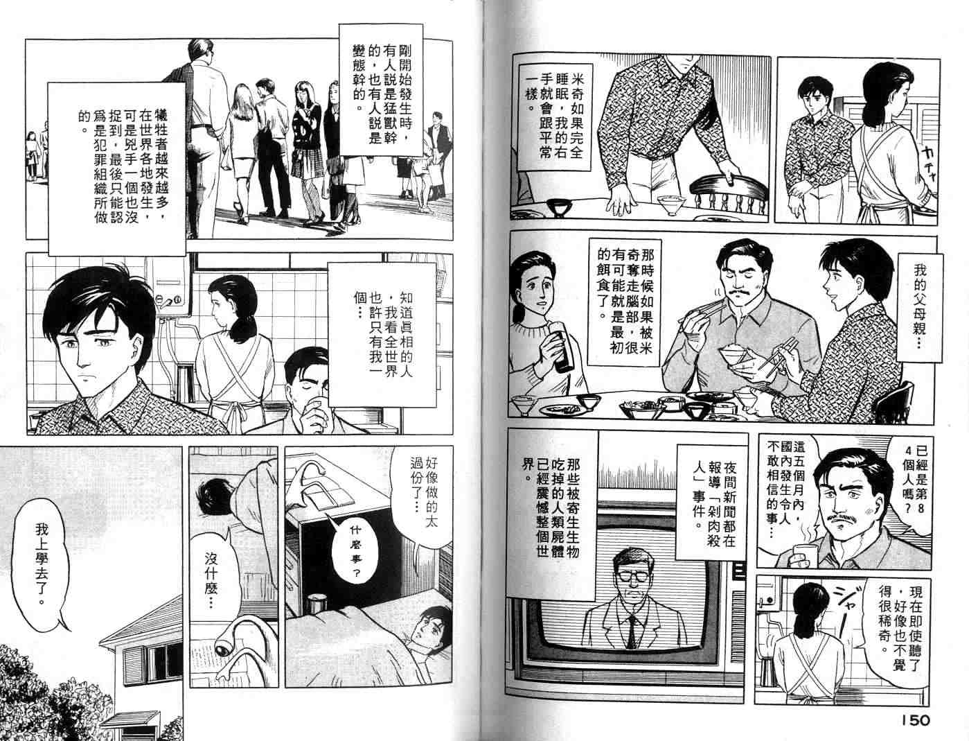 《寄生兽》漫画最新章节第1卷免费下拉式在线观看章节第【75】张图片