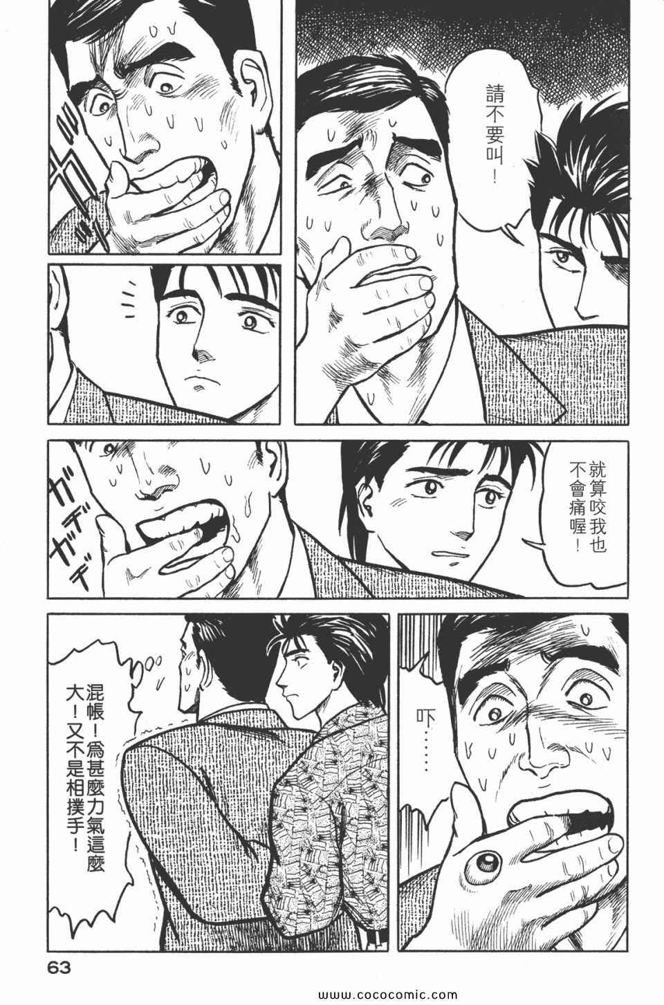 《寄生兽》漫画最新章节第5卷 完全版免费下拉式在线观看章节第【66】张图片