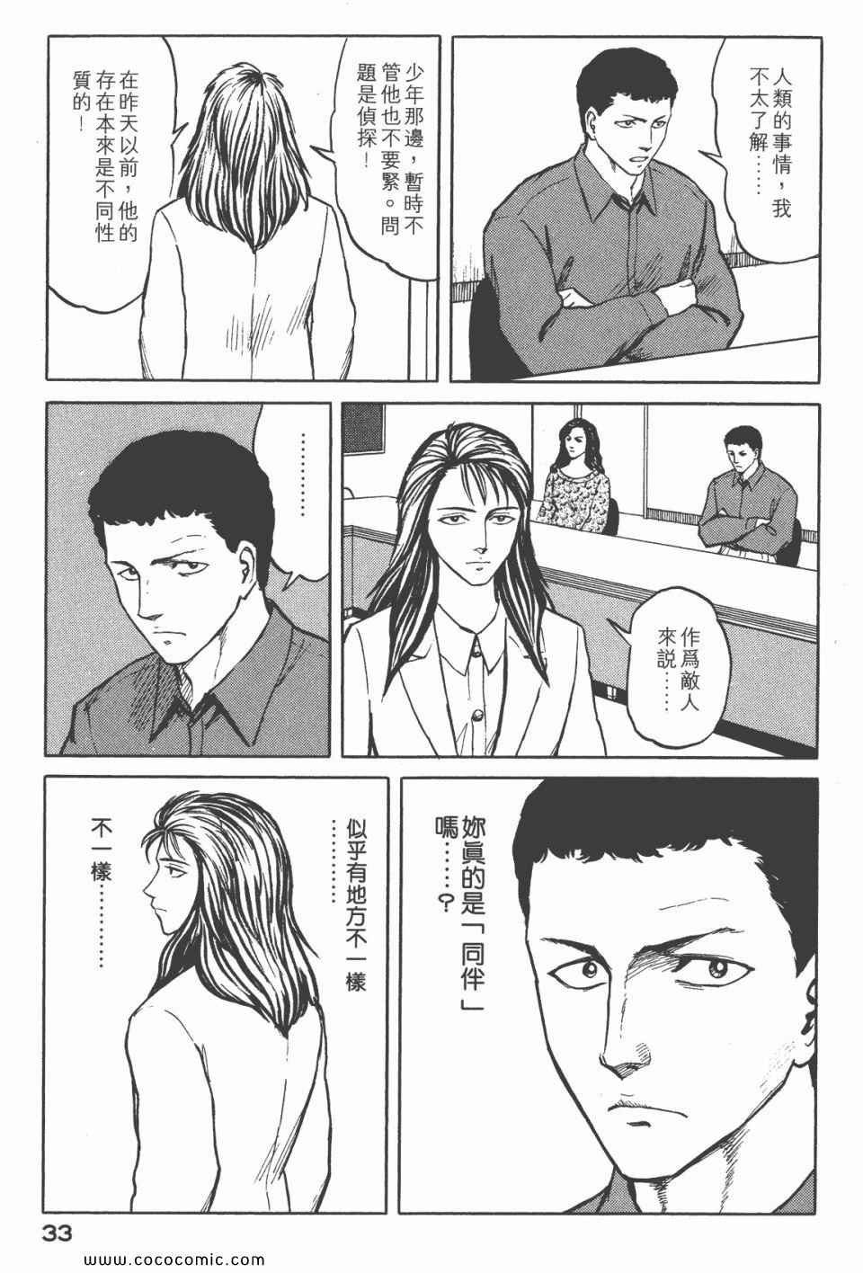 《寄生兽》漫画最新章节第6卷 完全版免费下拉式在线观看章节第【35】张图片