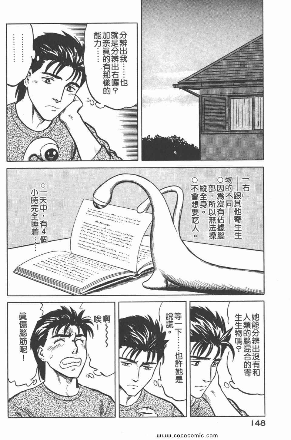 《寄生兽》漫画最新章节第4卷 完全版免费下拉式在线观看章节第【151】张图片