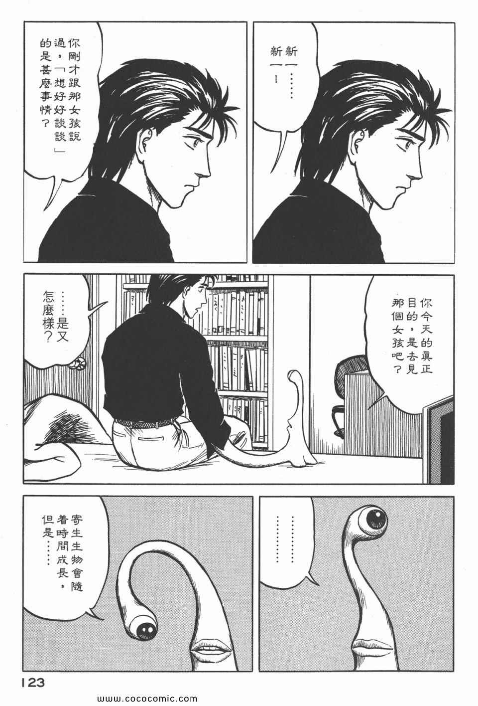 《寄生兽》漫画最新章节第4卷 完全版免费下拉式在线观看章节第【126】张图片