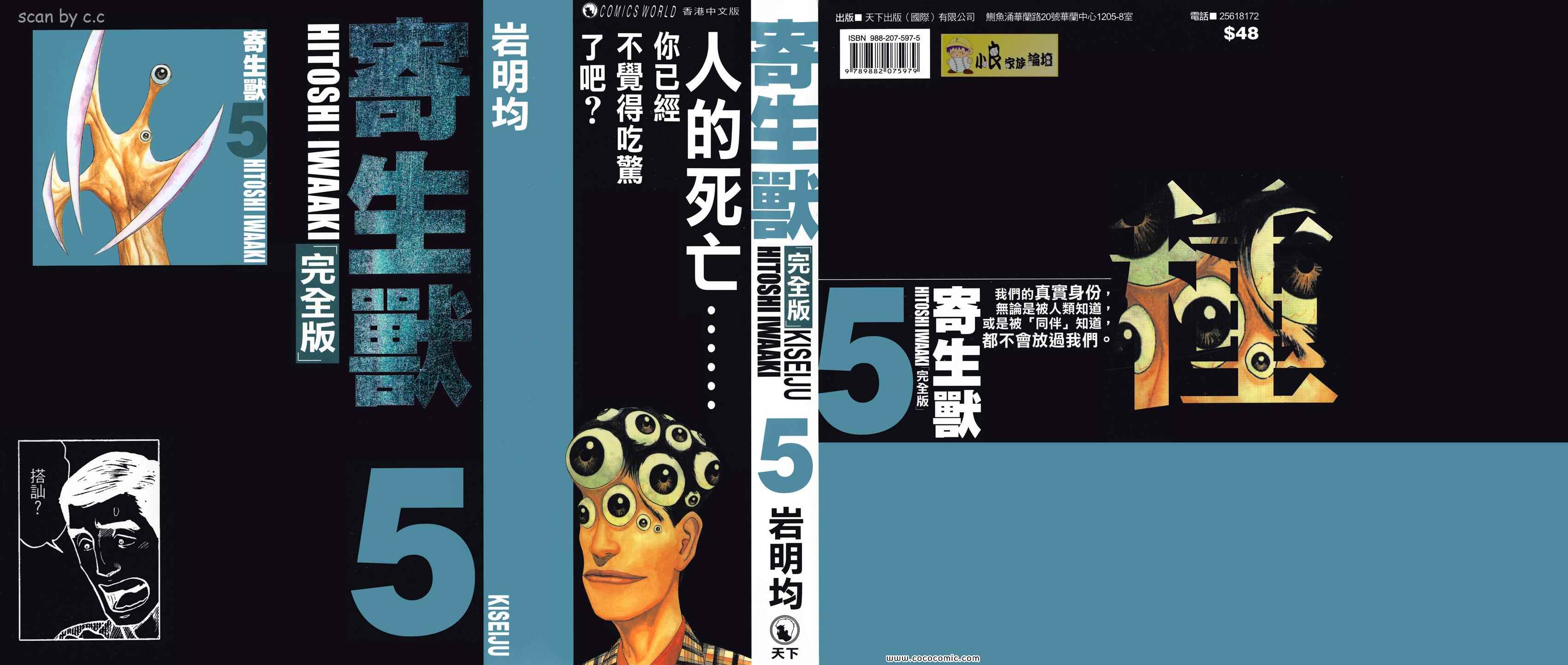 《寄生兽》漫画最新章节第5卷 完全版免费下拉式在线观看章节第【1】张图片