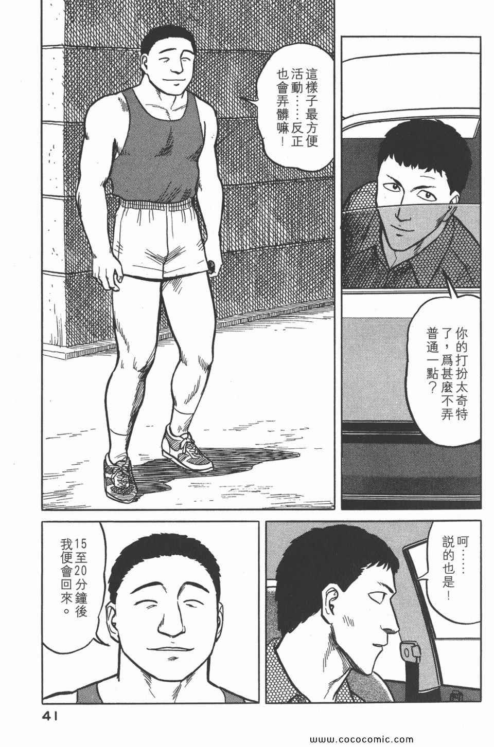 《寄生兽》漫画最新章节第4卷 完全版免费下拉式在线观看章节第【44】张图片