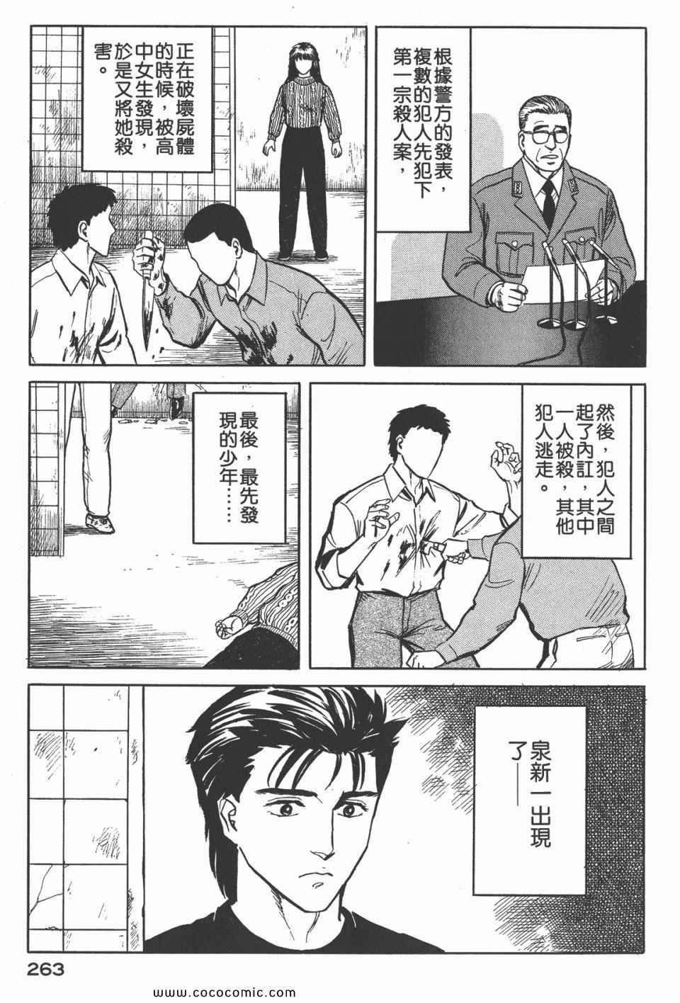 《寄生兽》漫画最新章节第4卷 完全版免费下拉式在线观看章节第【266】张图片