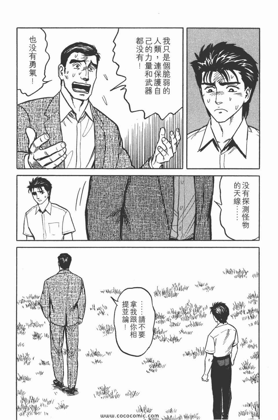 《寄生兽》漫画最新章节第5卷 完全版免费下拉式在线观看章节第【165】张图片