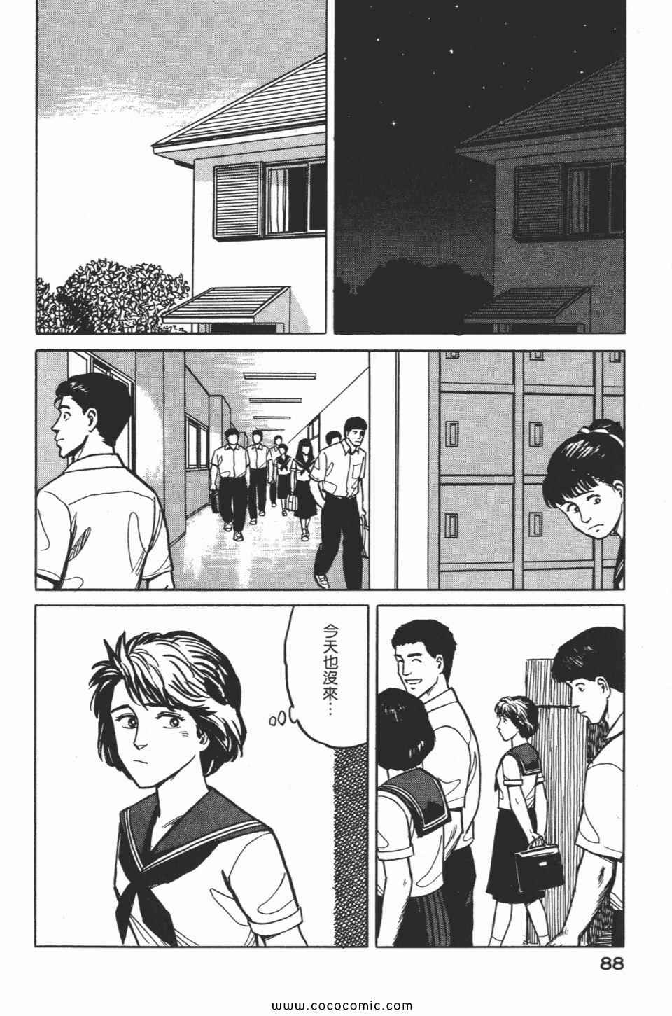 《寄生兽》漫画最新章节第2卷 完全版免费下拉式在线观看章节第【91】张图片