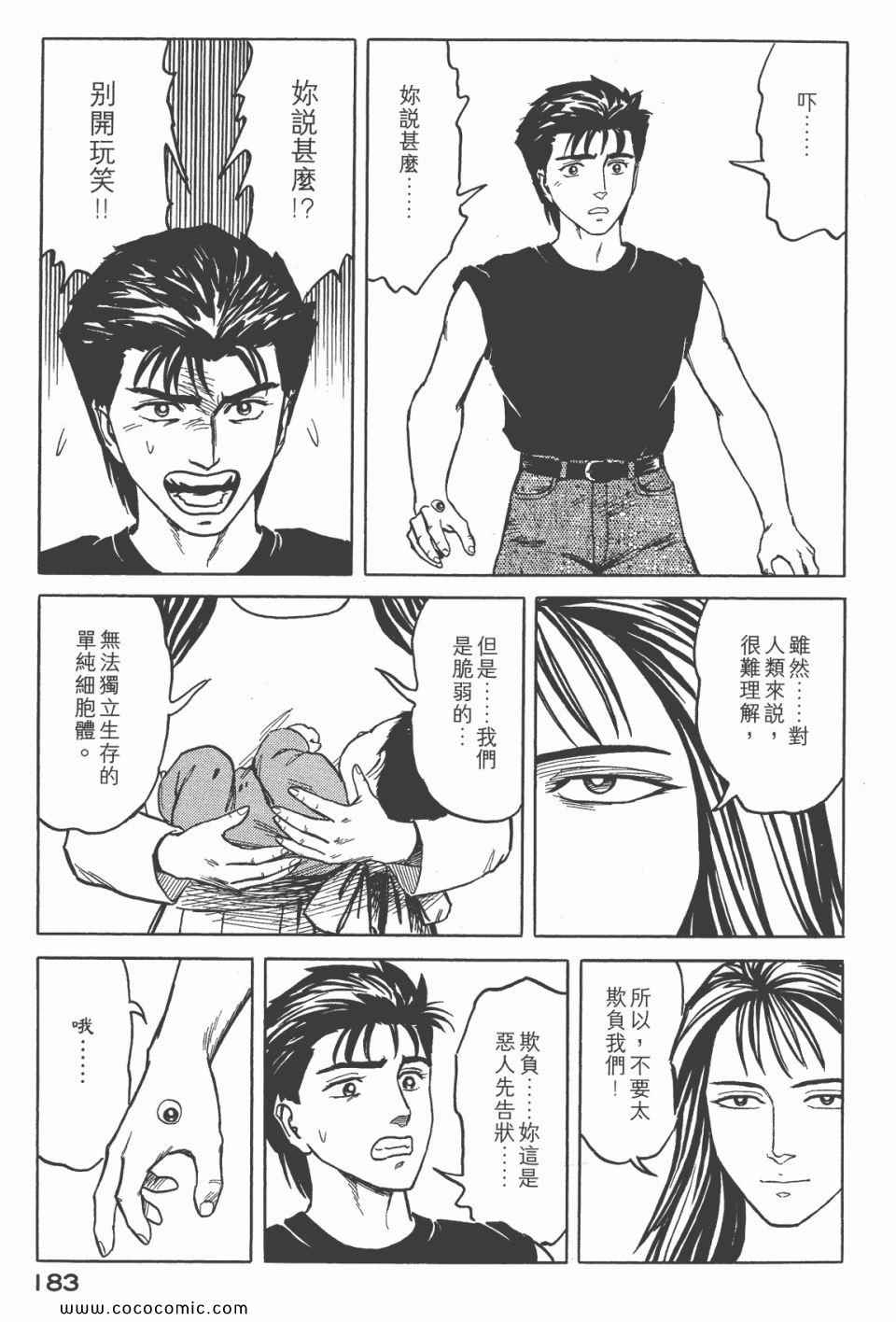 《寄生兽》漫画最新章节第6卷 完全版免费下拉式在线观看章节第【185】张图片