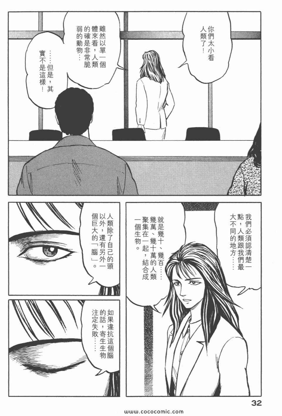 《寄生兽》漫画最新章节第6卷 完全版免费下拉式在线观看章节第【34】张图片