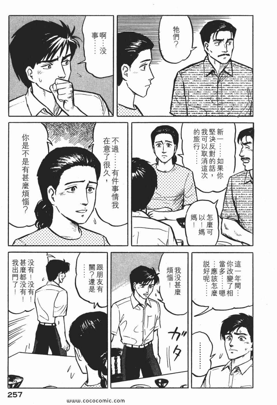 《寄生兽》漫画最新章节第1卷 完全版免费下拉式在线观看章节第【260】张图片