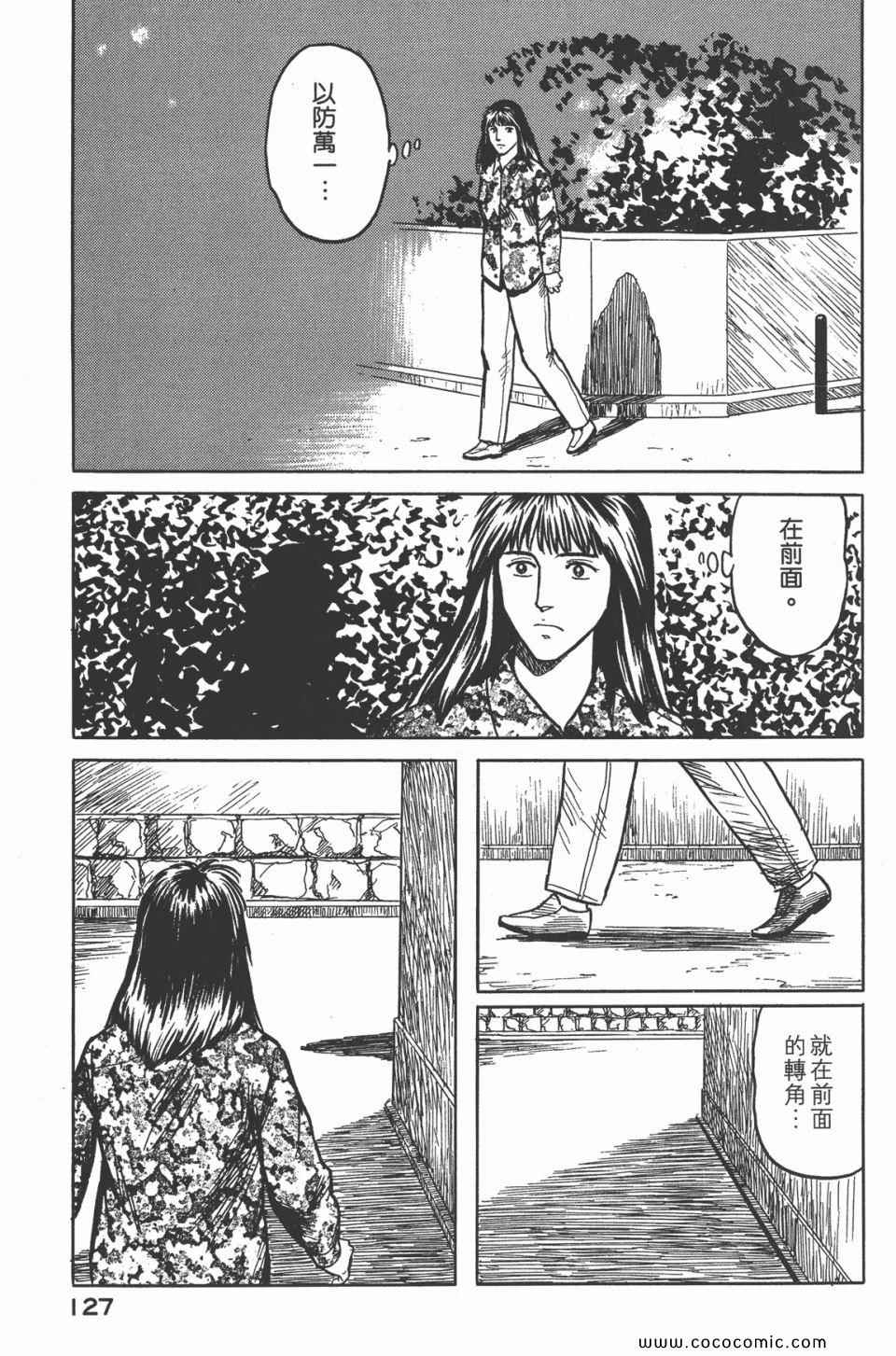 《寄生兽》漫画最新章节第4卷 完全版免费下拉式在线观看章节第【130】张图片