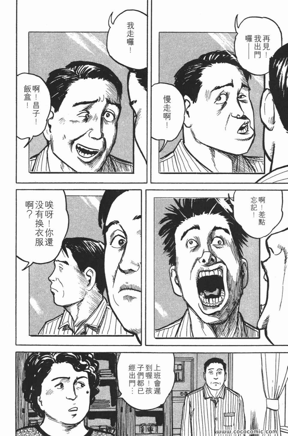 《寄生兽》漫画最新章节第1卷 完全版免费下拉式在线观看章节第【25】张图片