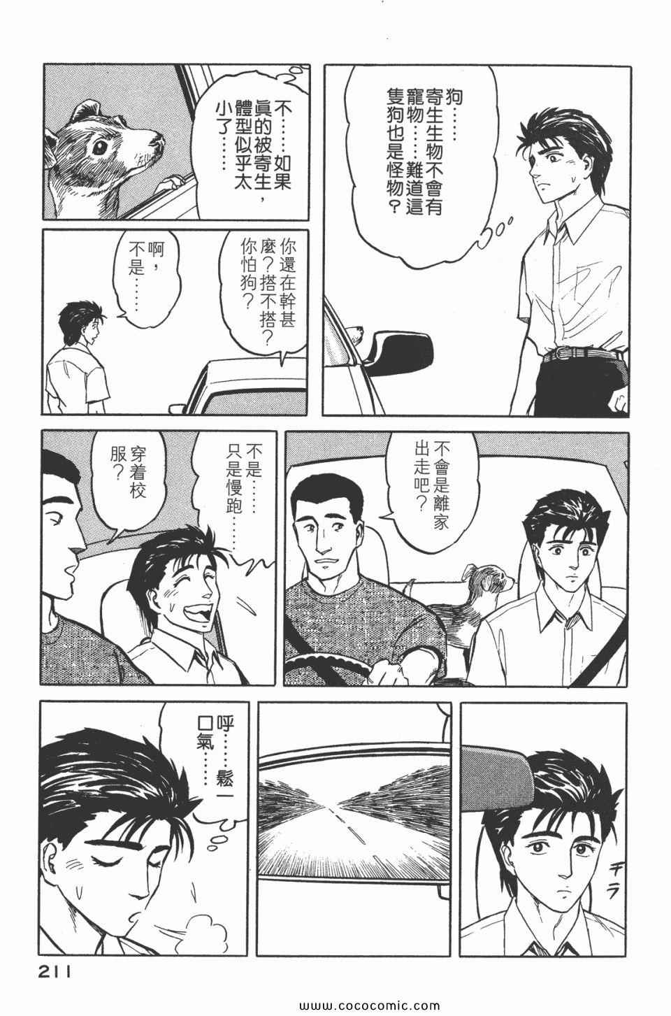 《寄生兽》漫画最新章节第5卷 完全版免费下拉式在线观看章节第【213】张图片