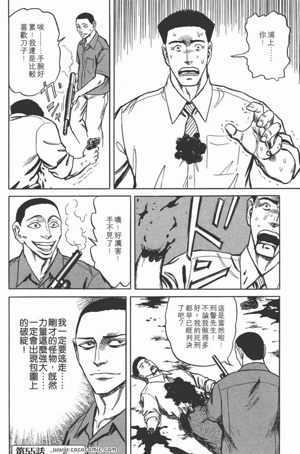 《寄生兽》漫画最新章节第7卷 完全版免费下拉式在线观看章节第【196】张图片