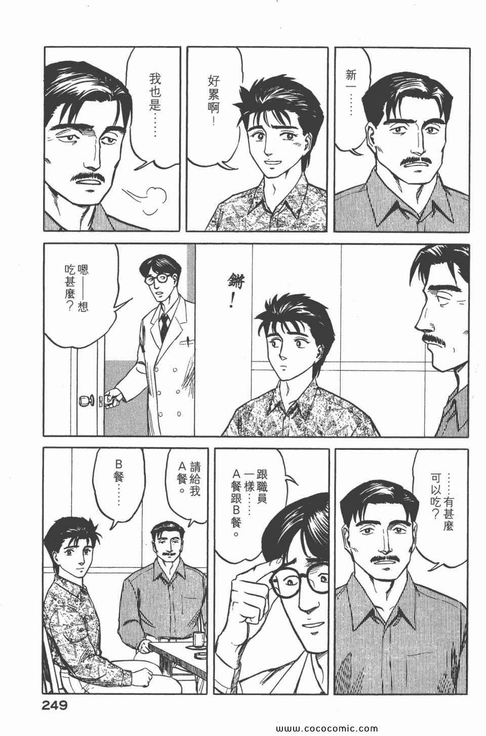 《寄生兽》漫画最新章节第6卷 完全版免费下拉式在线观看章节第【250】张图片