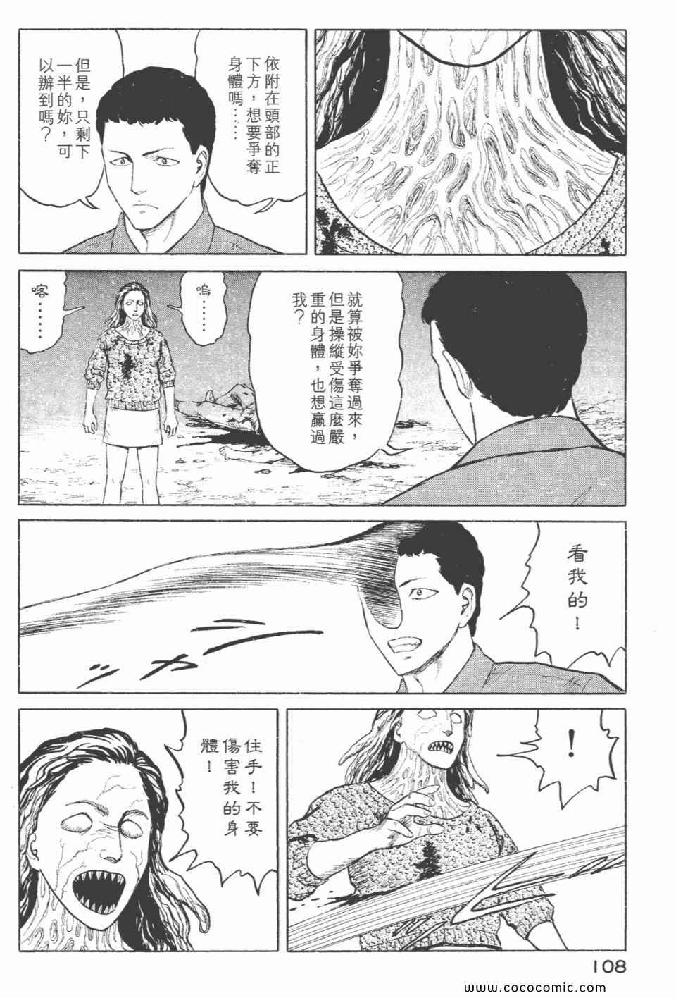 《寄生兽》漫画最新章节第6卷 完全版免费下拉式在线观看章节第【110】张图片