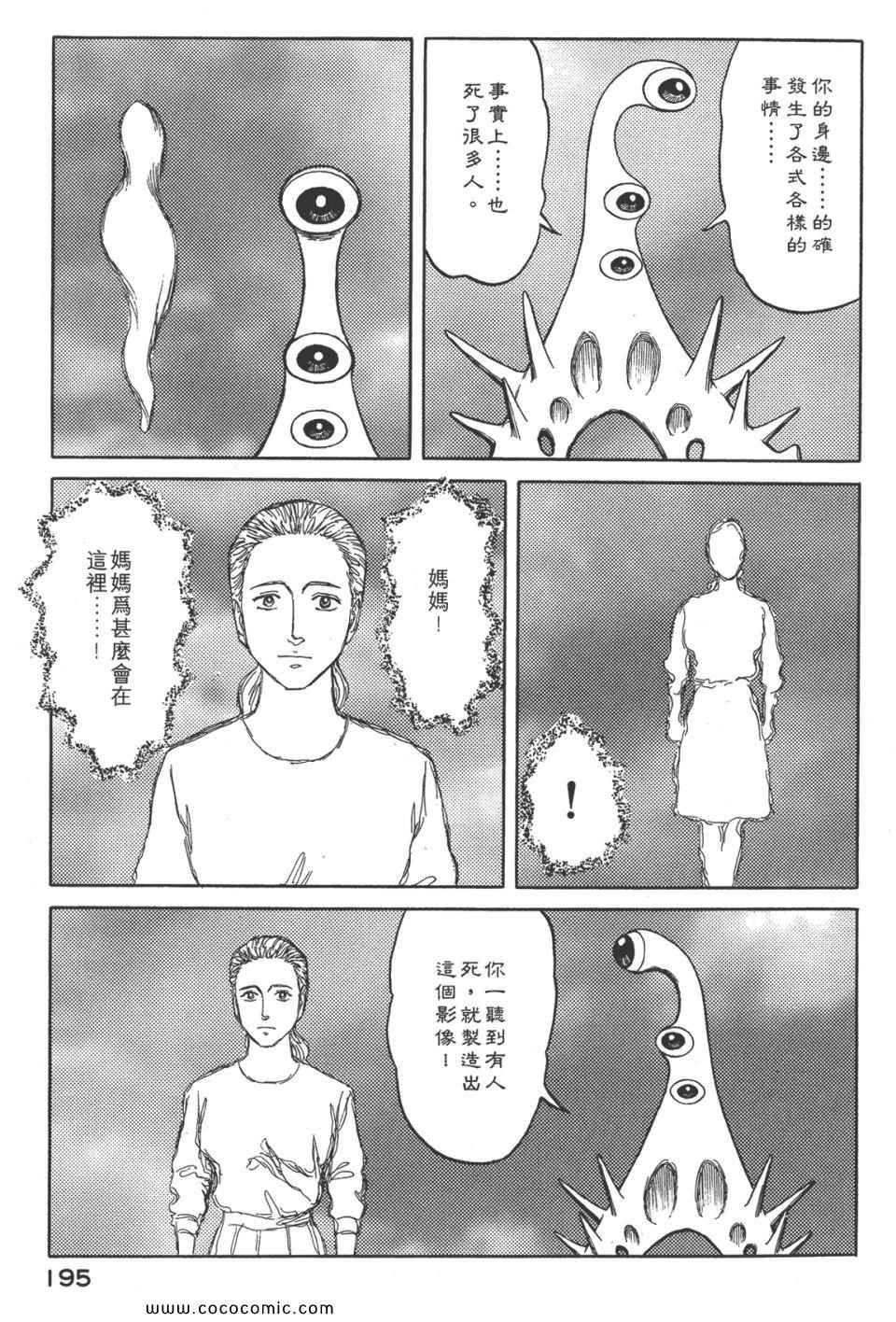 《寄生兽》漫画最新章节第8卷 完全版免费下拉式在线观看章节第【198】张图片