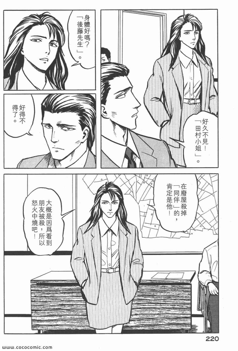 《寄生兽》漫画最新章节第4卷 完全版免费下拉式在线观看章节第【223】张图片