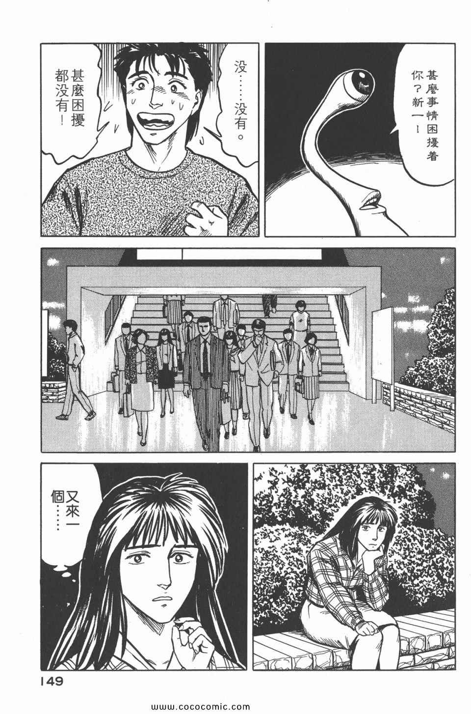 《寄生兽》漫画最新章节第4卷 完全版免费下拉式在线观看章节第【152】张图片