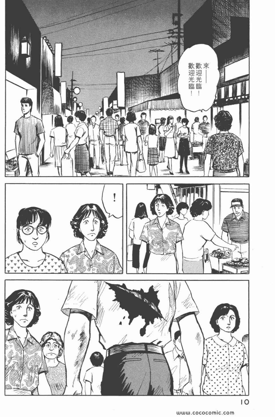 《寄生兽》漫画最新章节第6卷 完全版免费下拉式在线观看章节第【12】张图片