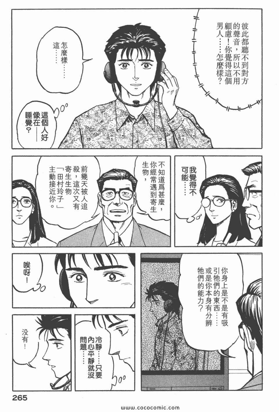 《寄生兽》漫画最新章节第6卷 完全版免费下拉式在线观看章节第【266】张图片