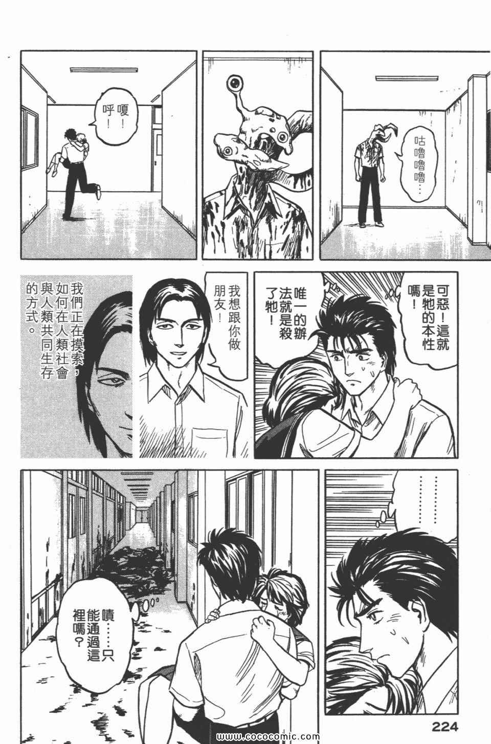 《寄生兽》漫画最新章节第3卷 完全版免费下拉式在线观看章节第【227】张图片