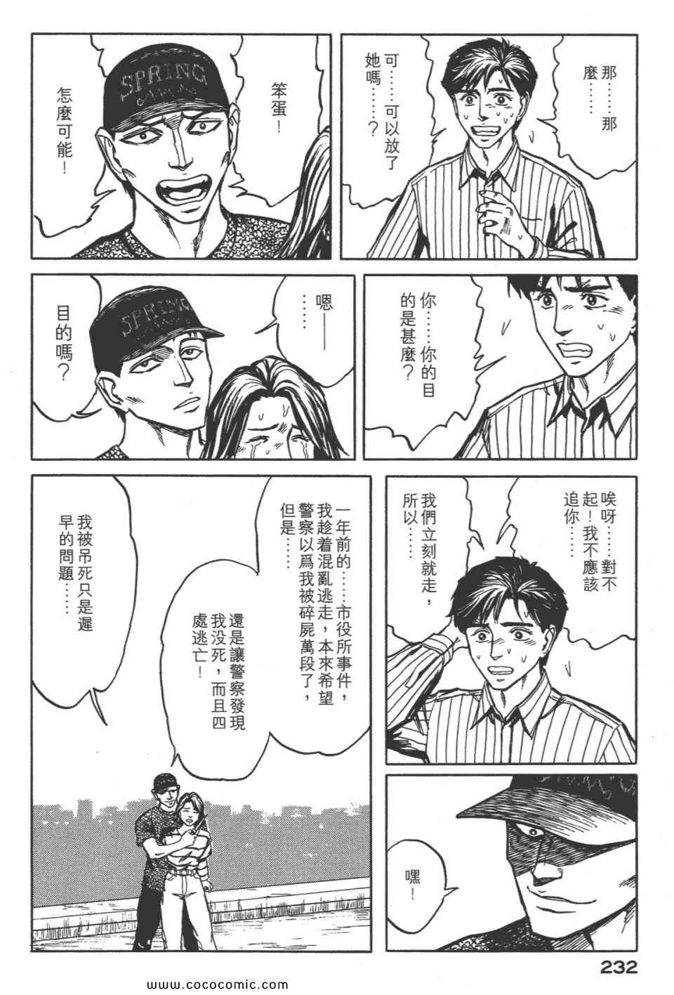 《寄生兽》漫画最新章节第8卷 完全版免费下拉式在线观看章节第【235】张图片