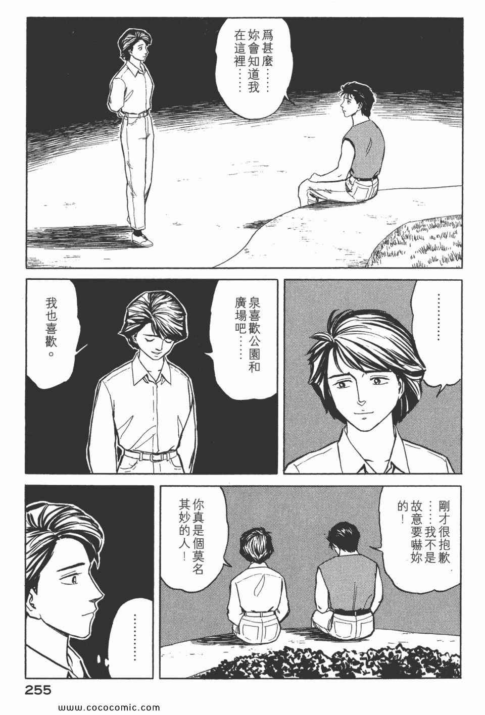 《寄生兽》漫画最新章节第7卷 完全版免费下拉式在线观看章节第【257】张图片