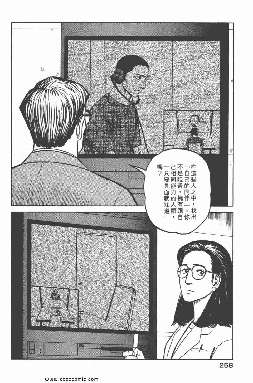 《寄生兽》漫画最新章节第6卷 完全版免费下拉式在线观看章节第【259】张图片