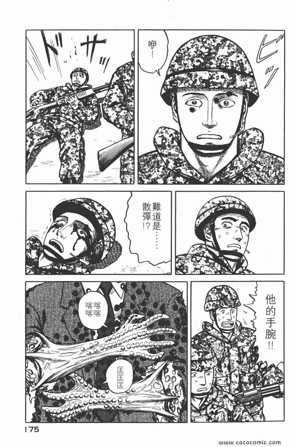 《寄生兽》漫画最新章节第7卷 完全版免费下拉式在线观看章节第【177】张图片