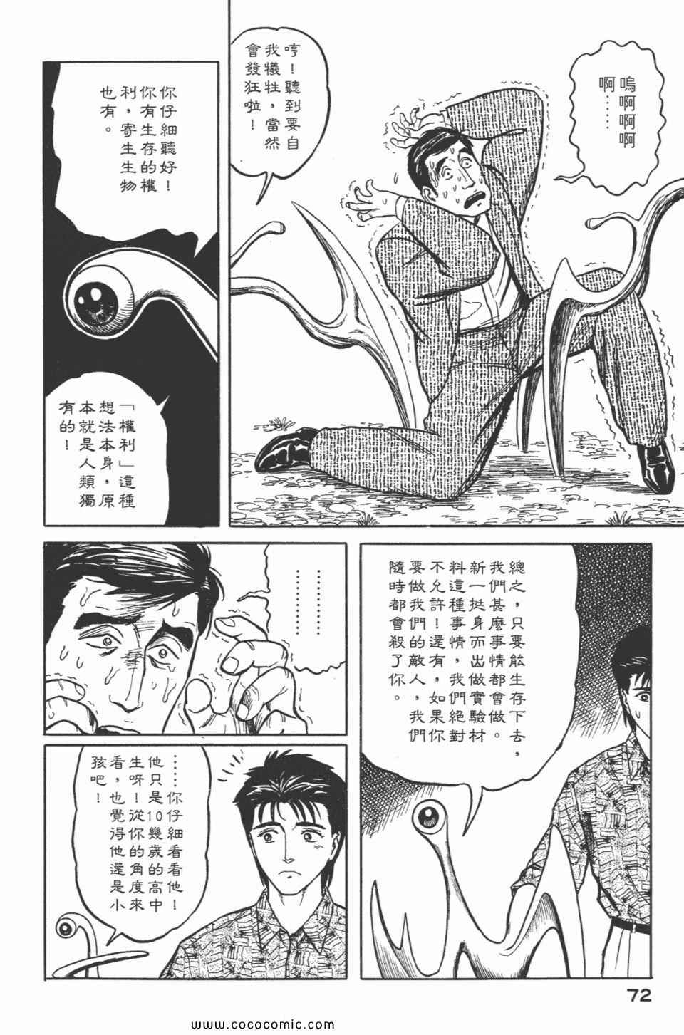 《寄生兽》漫画最新章节第5卷 完全版免费下拉式在线观看章节第【75】张图片