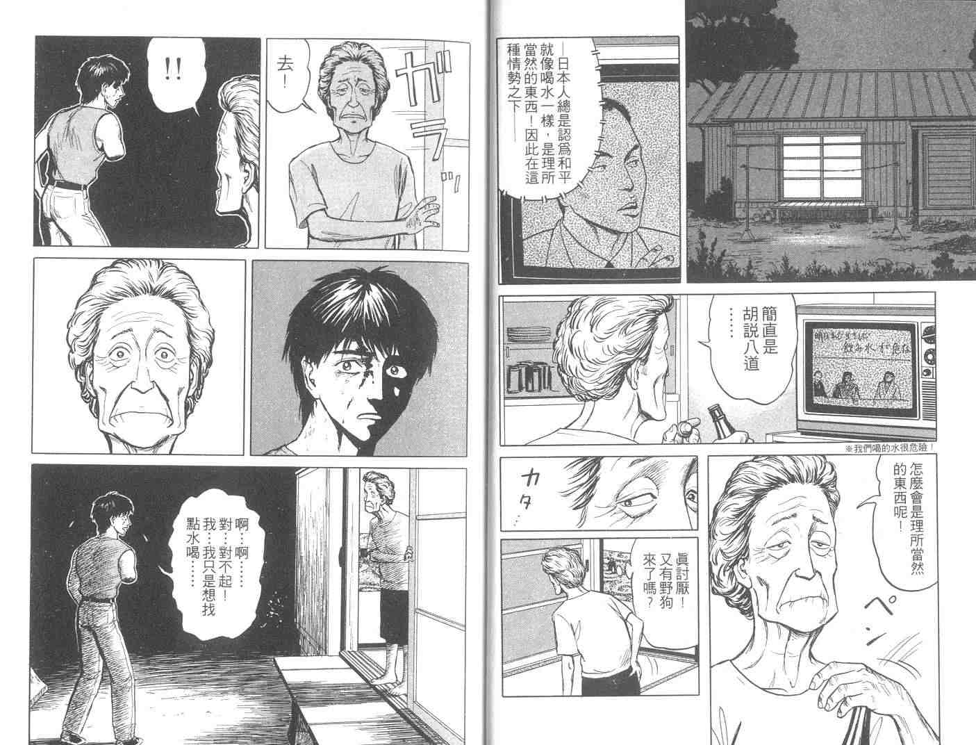 《寄生兽》漫画最新章节第10卷免费下拉式在线观看章节第【5】张图片