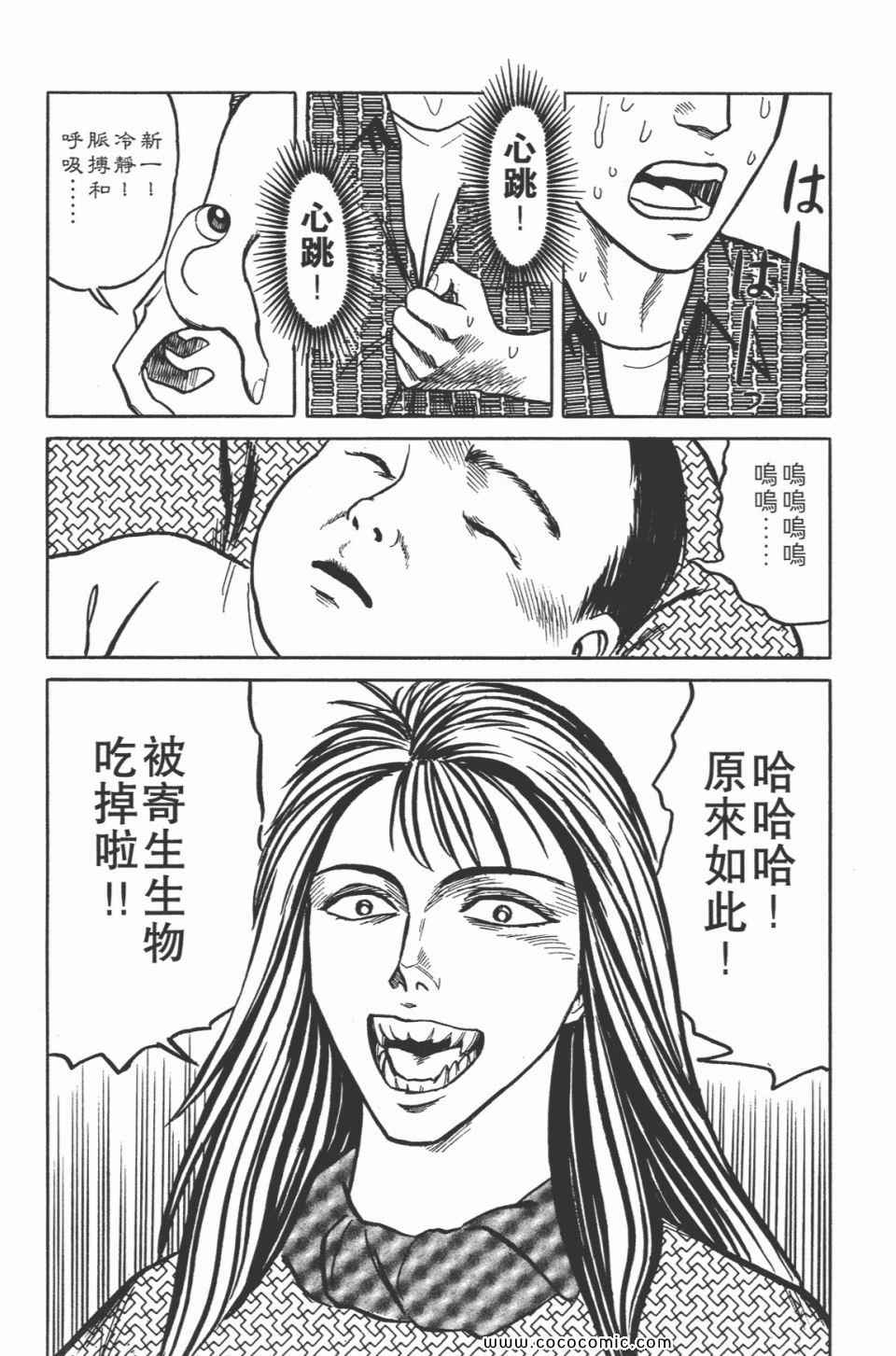 《寄生兽》漫画最新章节第5卷 完全版免费下拉式在线观看章节第【103】张图片