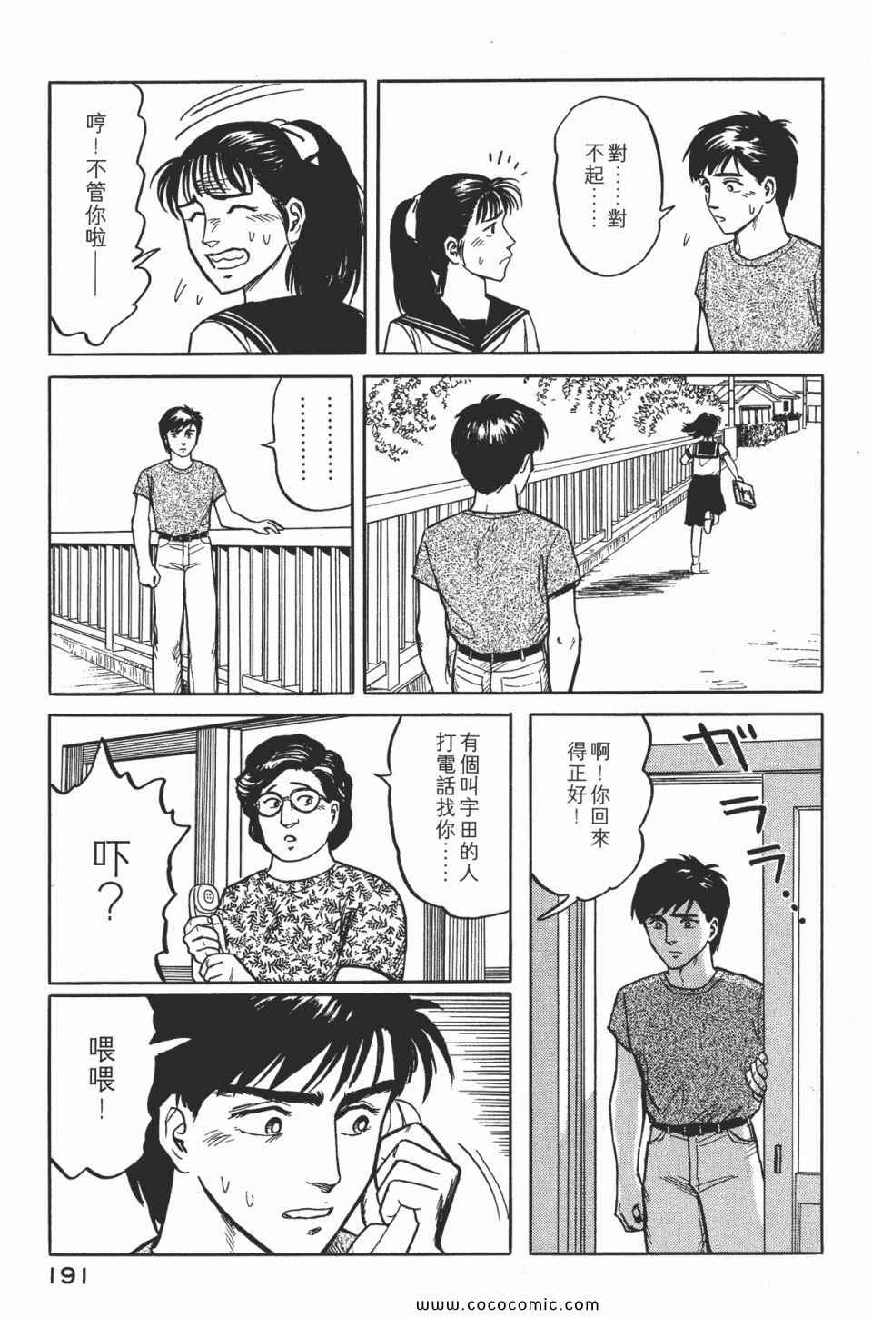 《寄生兽》漫画最新章节第2卷 完全版免费下拉式在线观看章节第【194】张图片