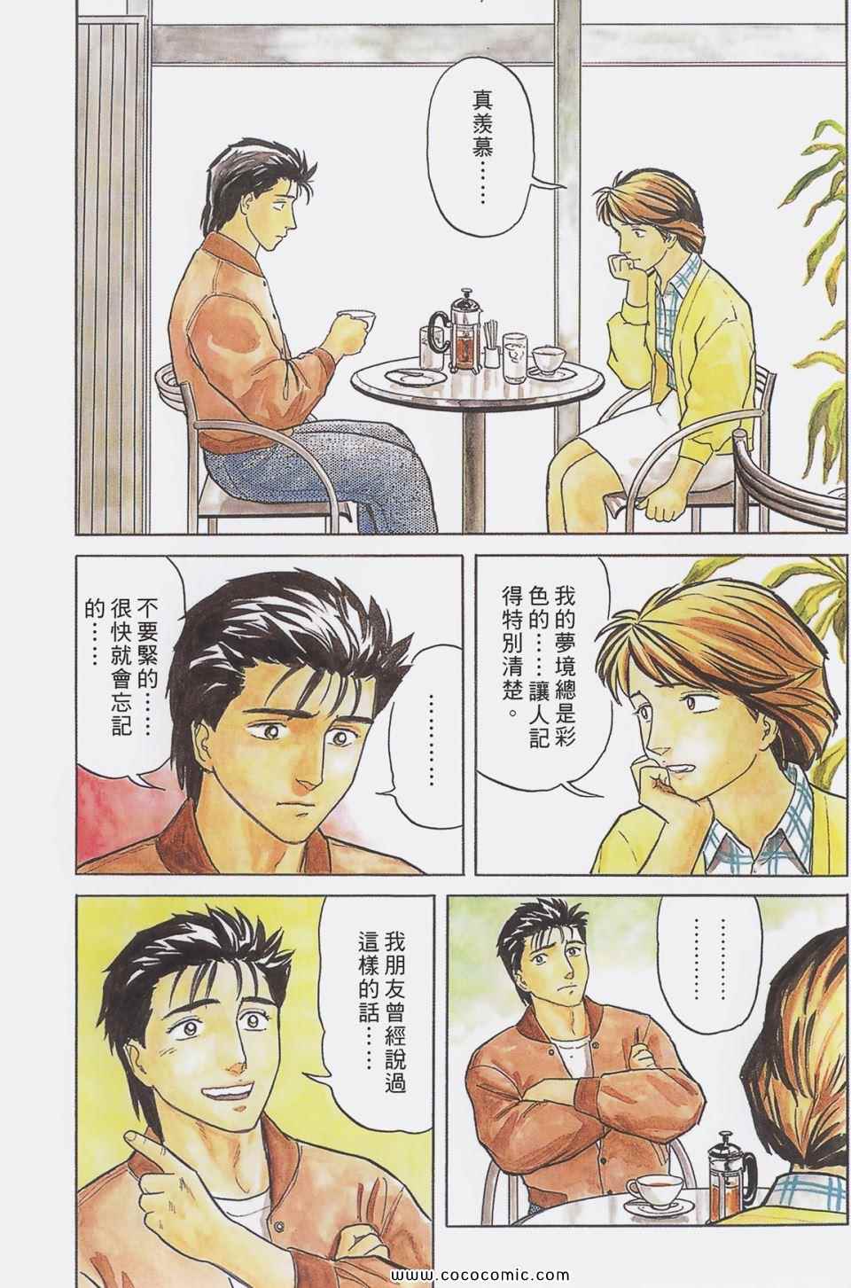 《寄生兽》漫画最新章节第4卷 完全版免费下拉式在线观看章节第【80】张图片