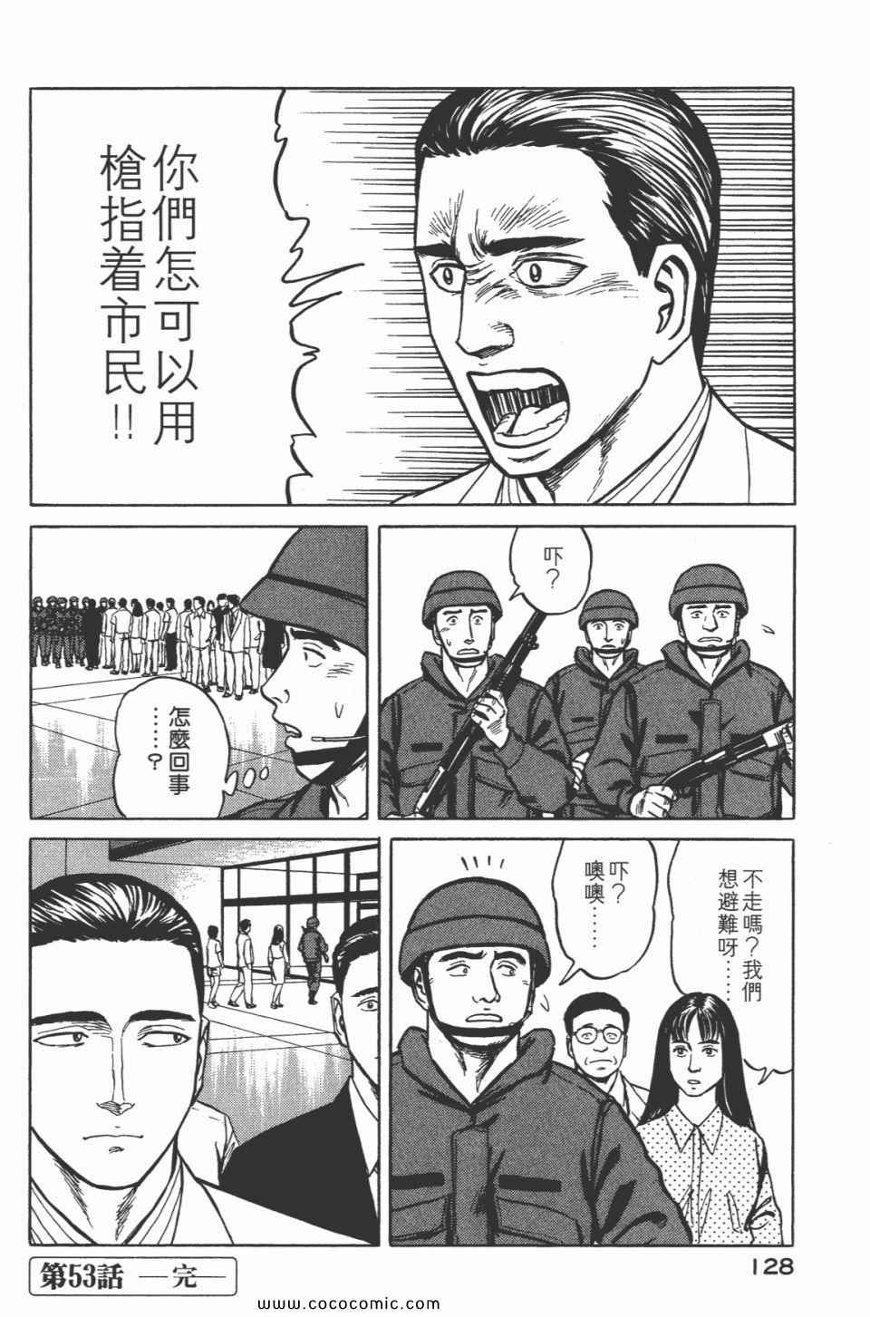 《寄生兽》漫画最新章节第7卷 完全版免费下拉式在线观看章节第【130】张图片