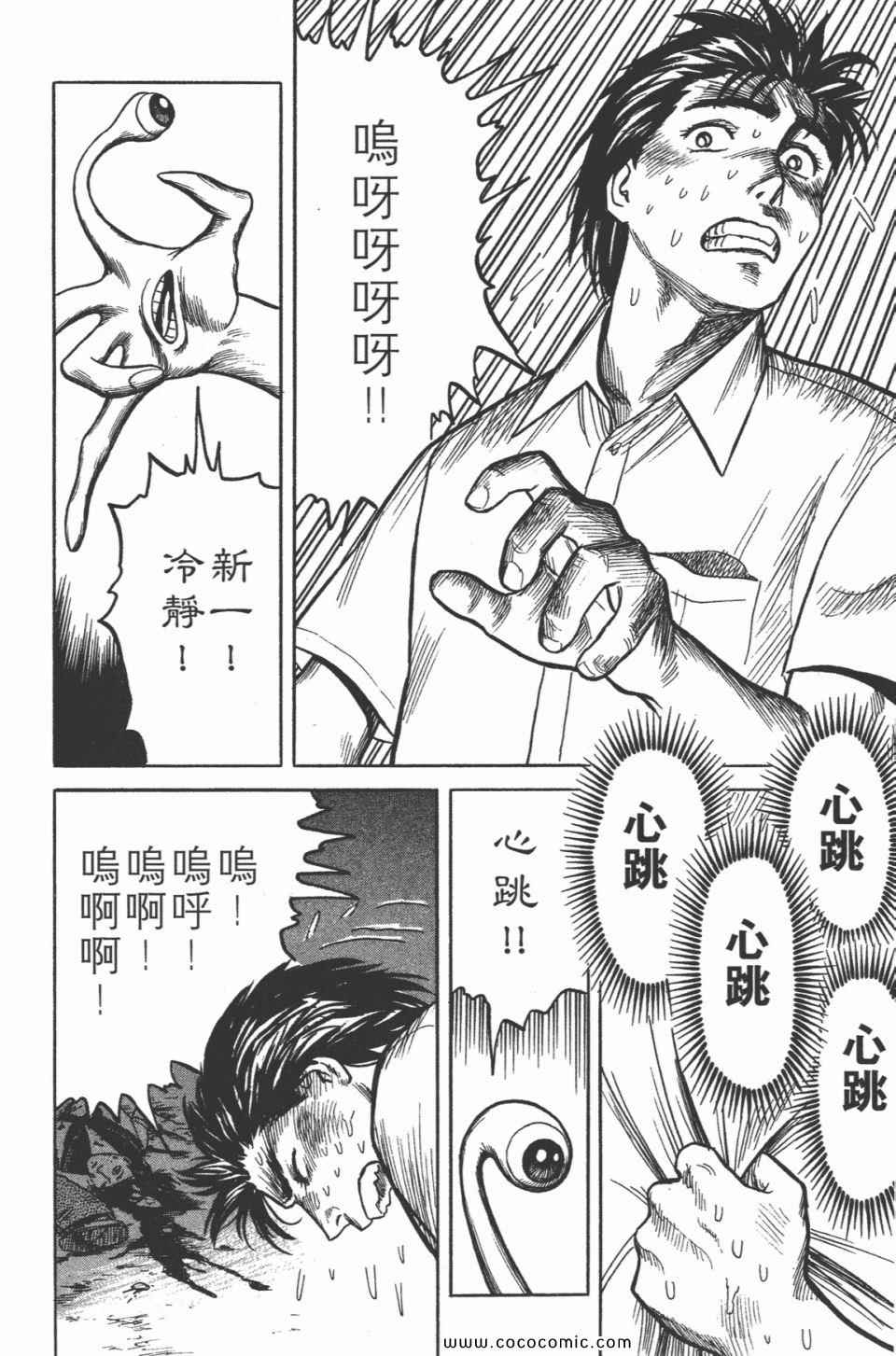 《寄生兽》漫画最新章节第3卷 完全版免费下拉式在线观看章节第【209】张图片