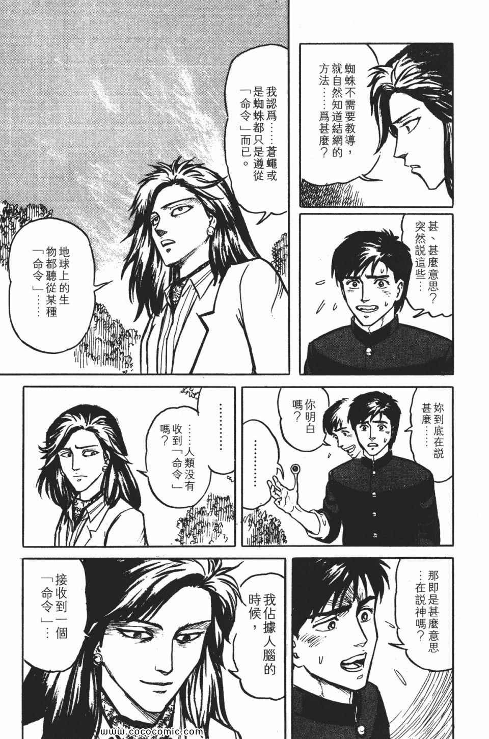 《寄生兽》漫画最新章节第1卷 完全版免费下拉式在线观看章节第【240】张图片