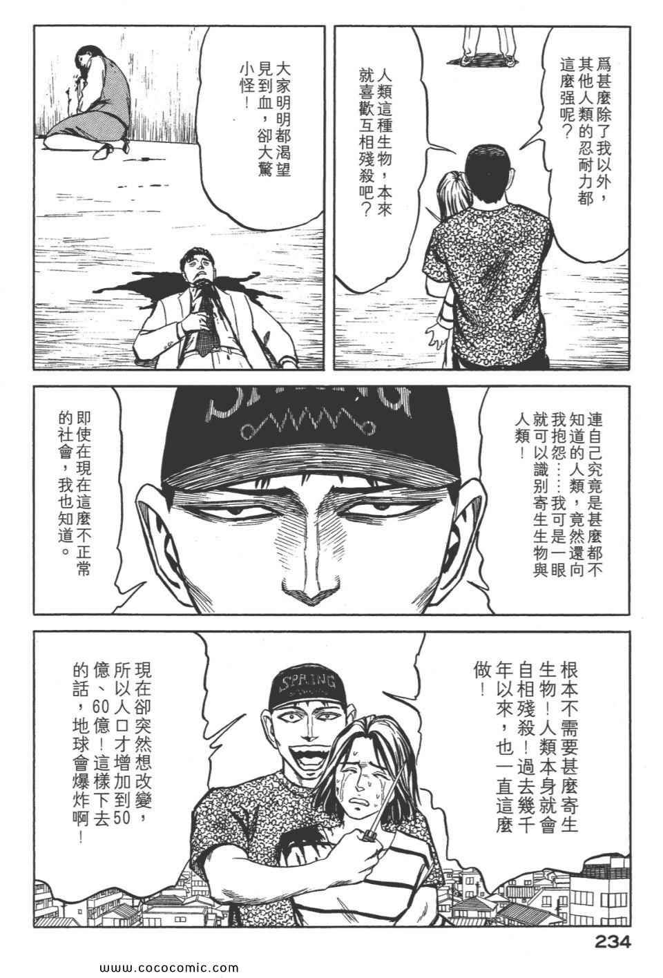 《寄生兽》漫画最新章节第8卷 完全版免费下拉式在线观看章节第【237】张图片